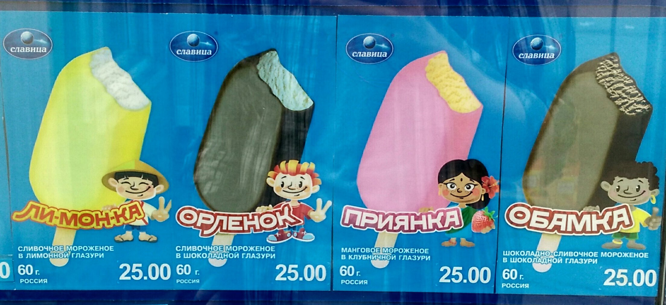 Славица мороженое каталог