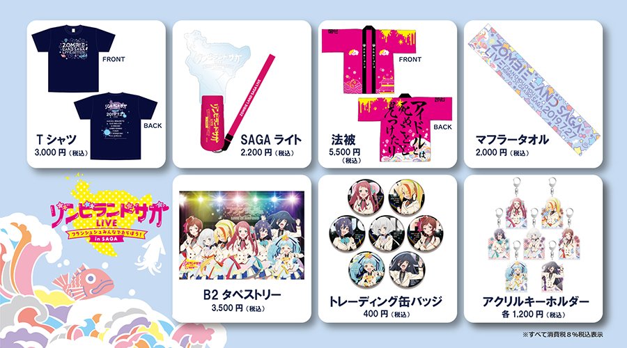 グッズ情報】 ＼いよいよ来週！／ 佐賀ライブグッズは全ライブビュー