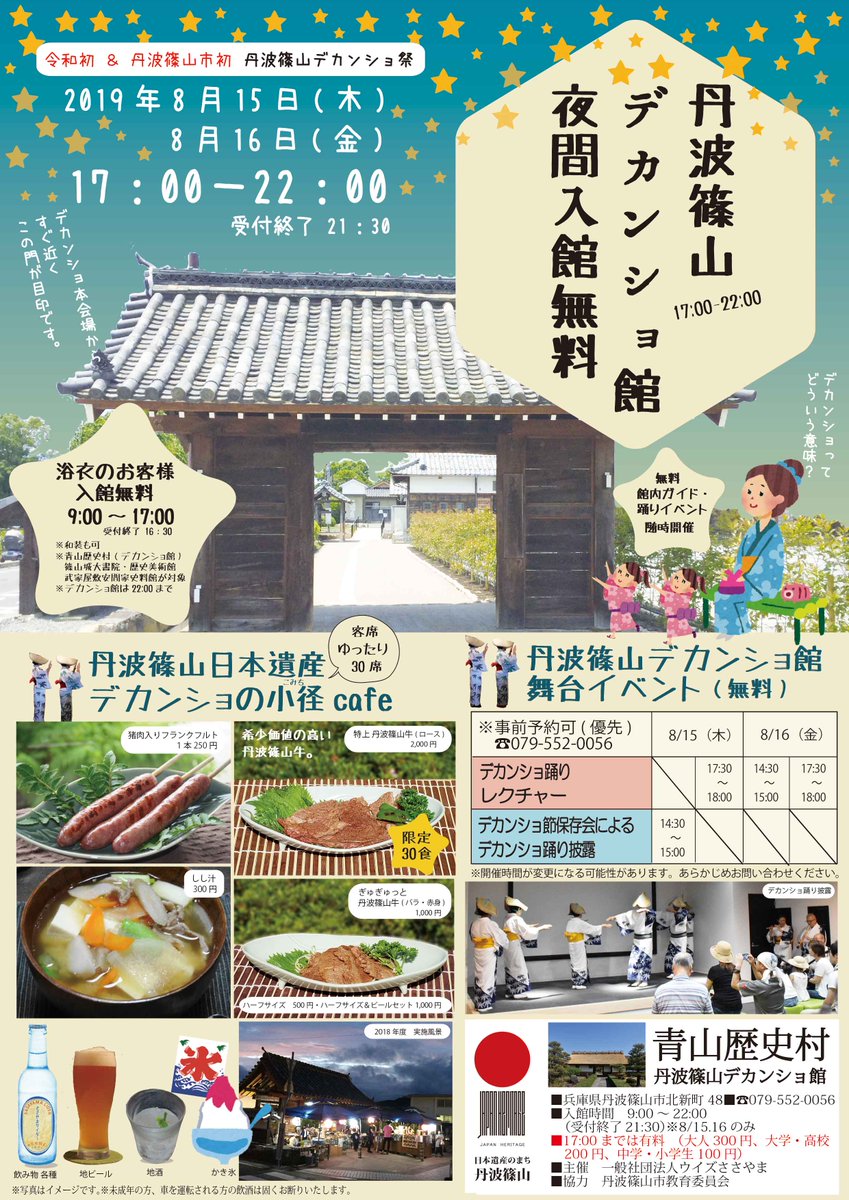 篠山城大書院 丹波篠山市4文化施設 公式 8 15 木 8 16 金 丹波篠山デカンショ祭 開催 丹波篠山デカンショ館 夜間無料入館 篠山デカンショ節保存会 踊り披露イベント スタッフによるデカンショ踊りレクチャー デカンショの小径cafe 篠山城大書院 丹波篠山市4文化施設 公式 8 15 木 8 16 金 丹波篠山デカンショ祭 開催 丹波篠山デカンショ館 夜間無料入館 篠山デカンショ節保存会 踊り披露イベント スタッフによるデカンショ踊りレクチャー デカンショの小径cafe