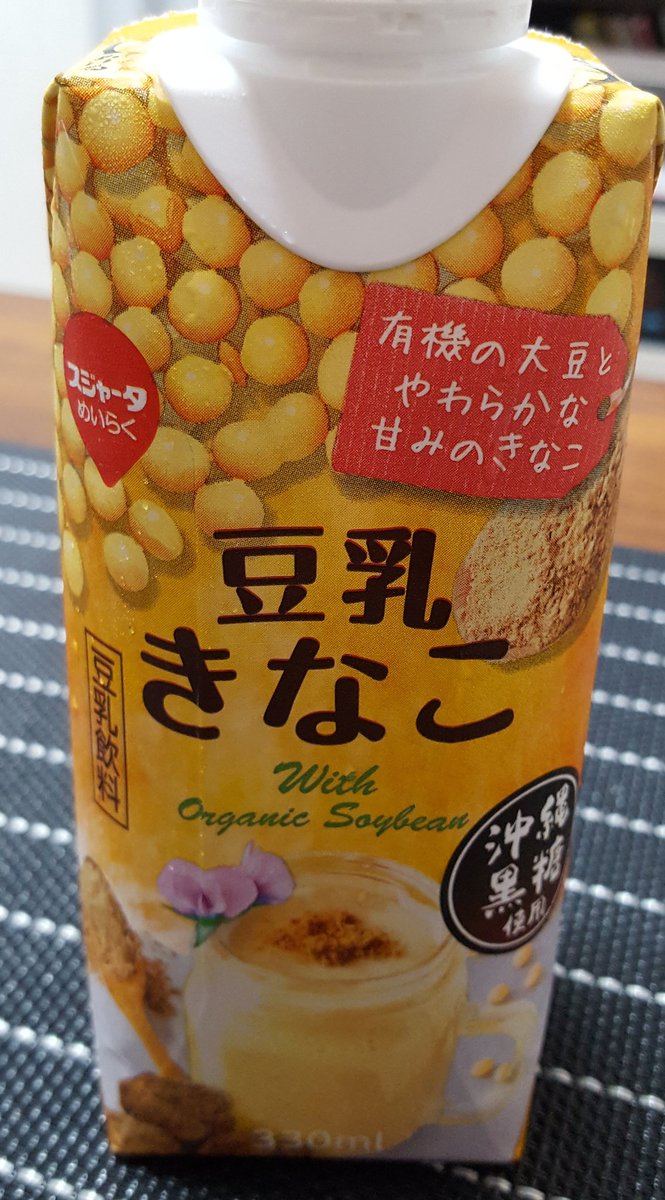 ます V Twitter 美味しい 飲んでみるべし 豆乳きなこ スジャータ めいらく 沖縄黒糖 セブンイレブン 沖縄フェア