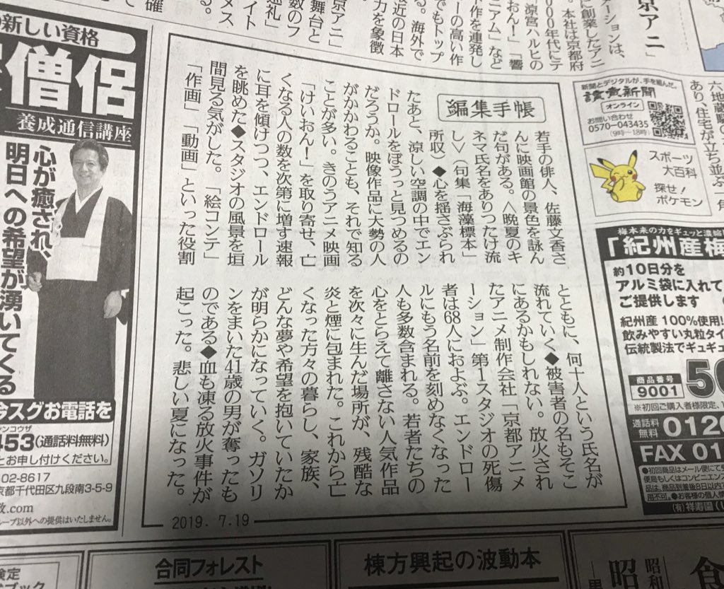 隆宏 今日の 毎日新聞 余録 読売新聞 編集手帳 朝日新聞 天声人語 昨日の 京アニ放火 京アニ T Co Jg0rtizmhs Twitter