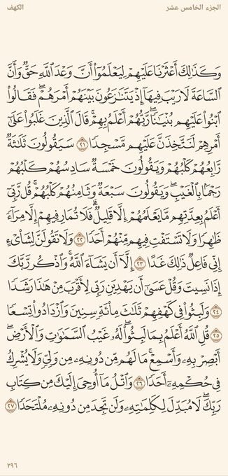 MSadagh77's tweet photo. قال رسول الله صلى الله عليه وسلم: (من قرأ سورةَ الكهفِ في يومِ الجمعةِ، أضاء له من النورِ ما بين الجمُعتَينِ) https://t.co/gbVZmNAz4T