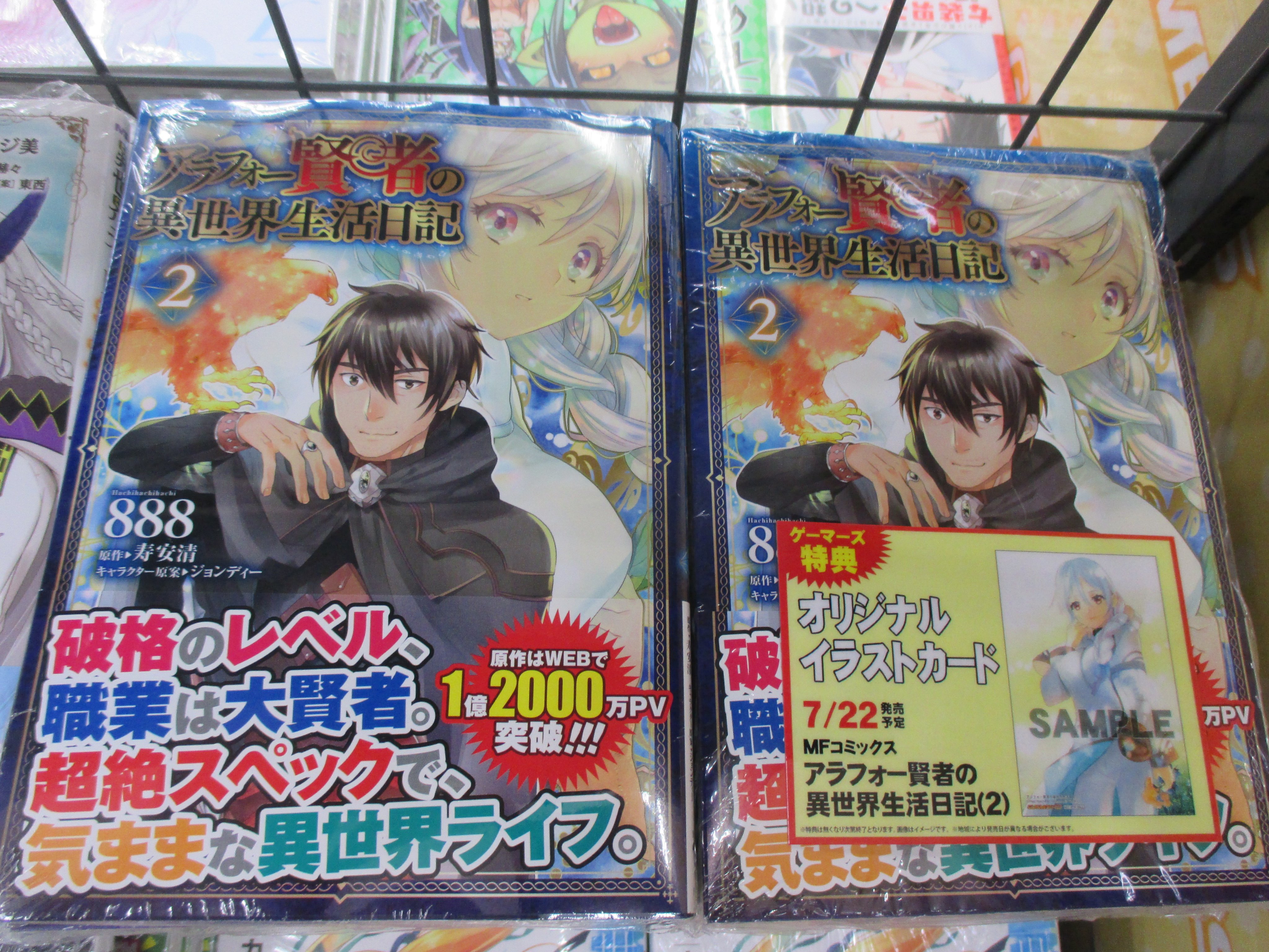 Akihabaraゲーマーズ本店 21年10月リニューアルオープンしたゲマ 書籍 破格のレベル 職業は大賢者 超絶スペックで気ままな異世界ライフ 原作 寿安清 先生 キャラクター原案 ジョンディー 先生 漫画 8 先生による最新刊 アラフォー賢者