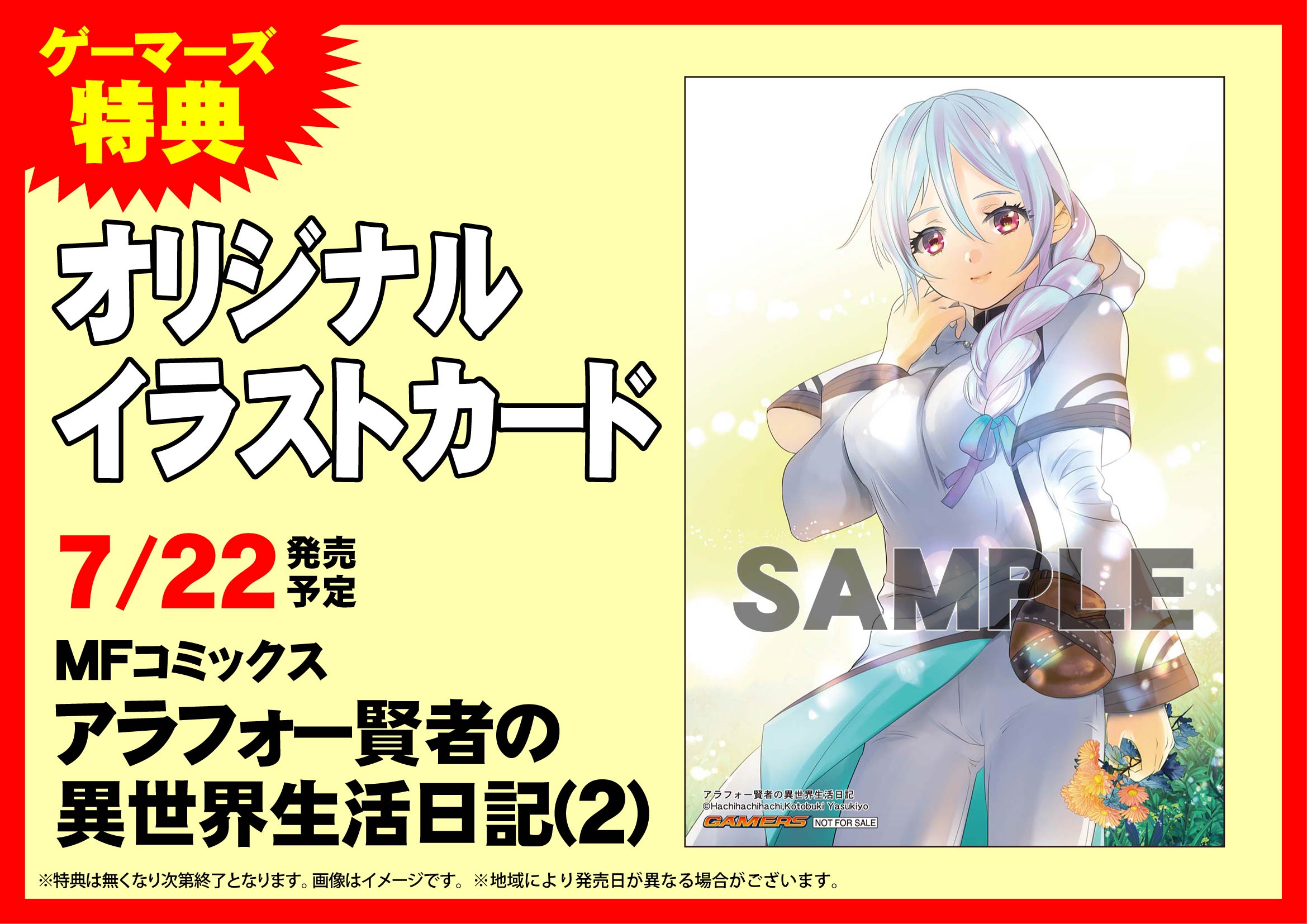 Akihabaraゲーマーズ本店 21年10月リニューアルオープンしたゲマ 書籍 破格のレベル 職業は大賢者 超絶スペックで気ままな異世界ライフ 原作 寿安清 先生 キャラクター原案 ジョンディー 先生 漫画 8 先生による最新刊 アラフォー賢者