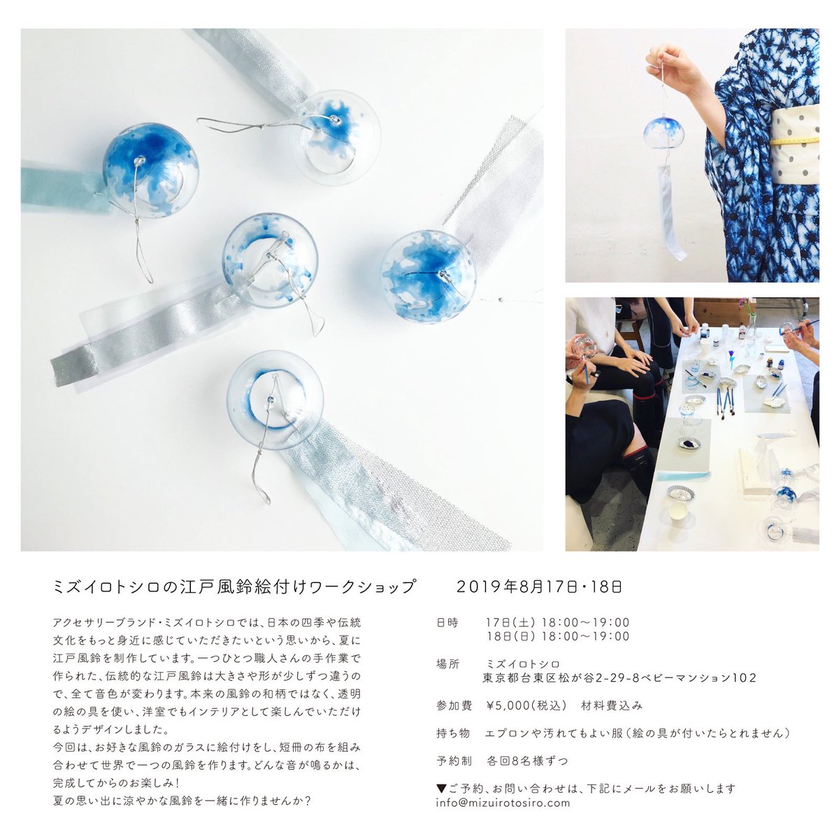?8月個展開催?
水元さきの個展『ミズイロのひかり』2019年8月16〜18日
アクセサリーブランド ミズイロトシロさんのアトリエにて開催します!会期中に青の江戸風鈴ワークショップも開催して頂けることになりました!詳しくは画像をご覧ください
#ミズイロのひかり 