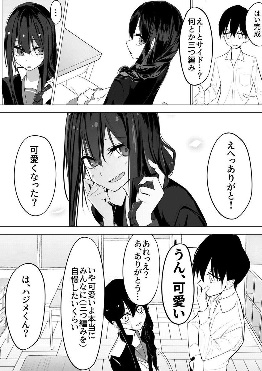 同級生女子の髪を三つ編みにする話 