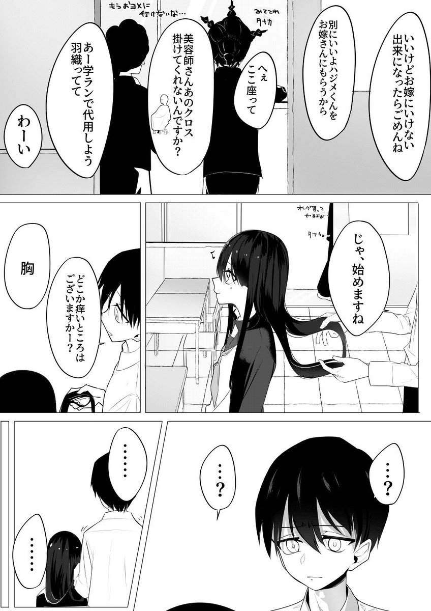 同級生女子の髪を三つ編みにする話 