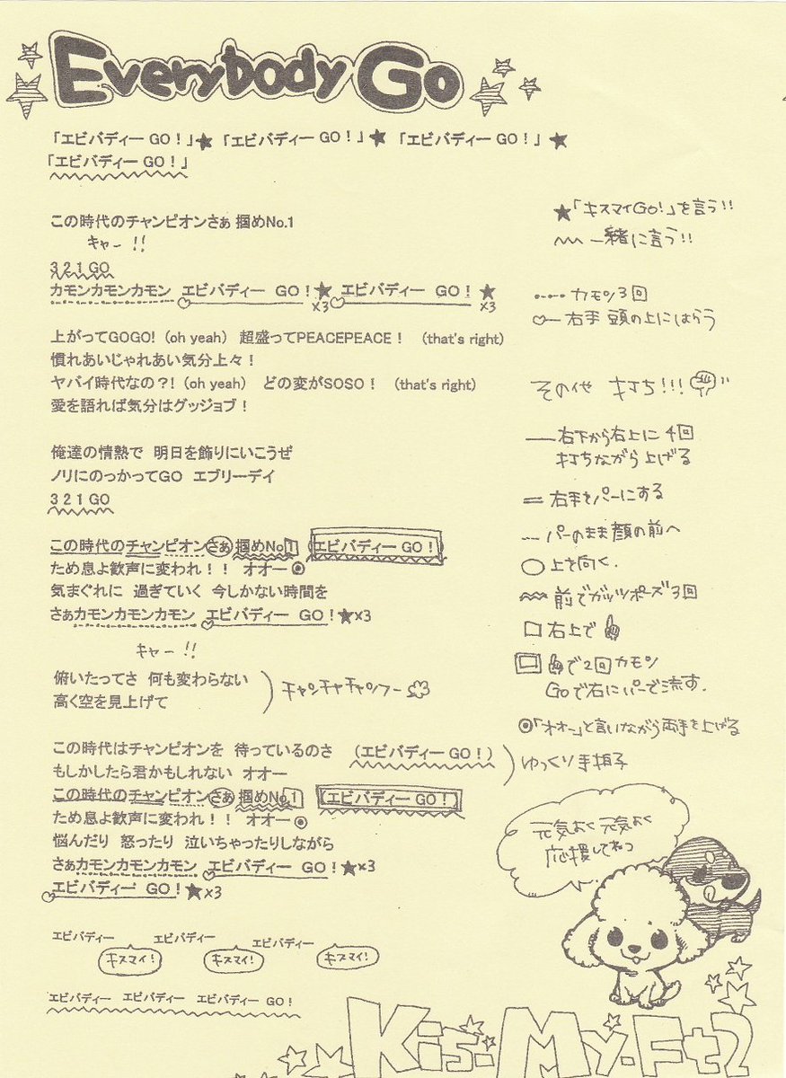 藤 裕 シアタークリエ藤北魂で配布された Everybody Goの歌詞カード 藤 裕 シアタークリエ藤北魂で配布された Everybody Goの歌詞カード
