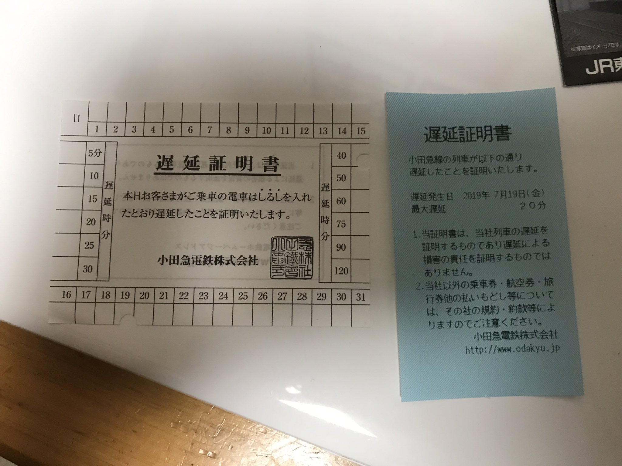 小田急 線 遅延 証明 書