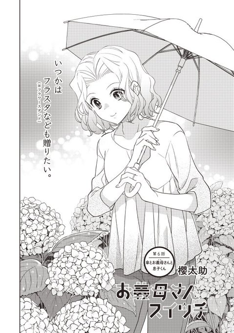 櫻太助 お義母さんスイッチ2巻9 18 転生令嬢 1巻発売中 Tskskr さんの漫画 40作目 ツイコミ 仮 櫻太助 お義母さんスイッチ2巻9 18 転生令嬢 1巻発売中 Tskskr さんの漫画 40作目 ツイコミ 仮