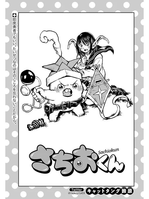 金曜ですね。LINEマンガの『さちおくん』の新しいやつが来ています。今週はほんとに仕事に行きたくなかったり、まよちゃんを守りたいという思いが芽生えたりします。一体どうなっちゃうの〜!よろしくお願いします!
https://t.co/viluahSkNQ 