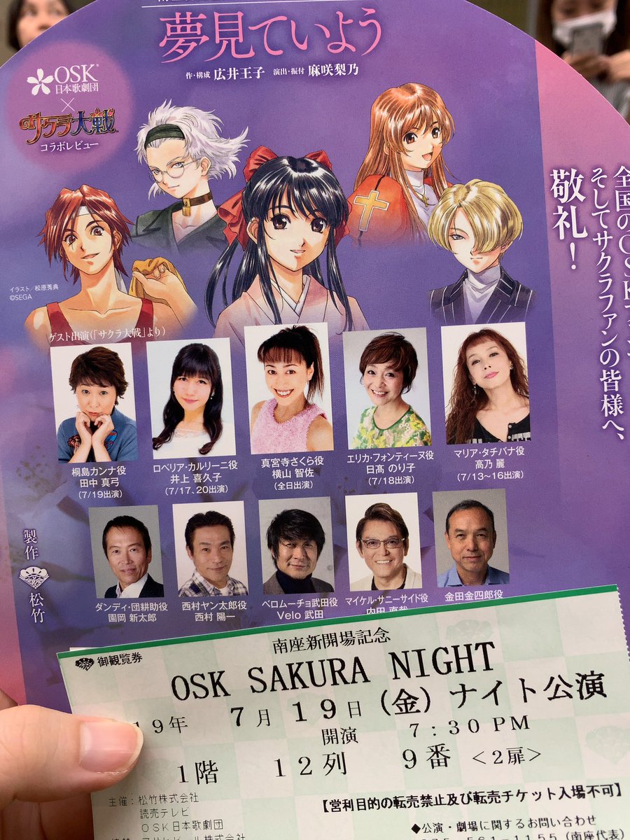 Osk Sakura Revue Night 感想まとめ 25ページ目 Togetter
