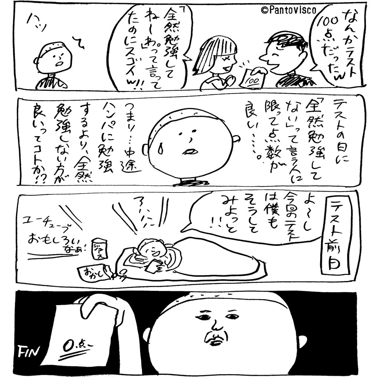 全然勉強してない 