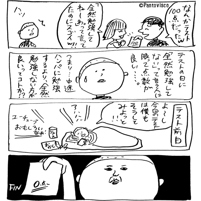全然勉強してない 