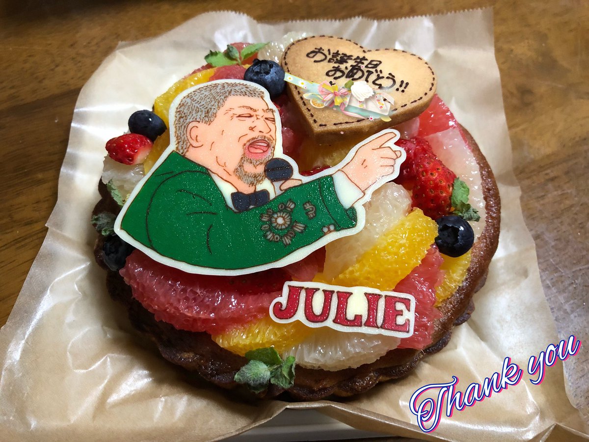 いりあ 祖父が準備してくれたバースデーケーキ なんとジュリーでした இ இ しかも今のジュリー 見た瞬間叫んで家の中走り回ったよねぇ笑 おじいちゃんありがとう だいすき いりあ 祖父が準備してくれたバースデーケーキ なんとジュリーでした இ இ しかも今のジュリー 見た瞬間叫んで家の中走り回ったよねぇ笑 おじいちゃんありがとう だいすき