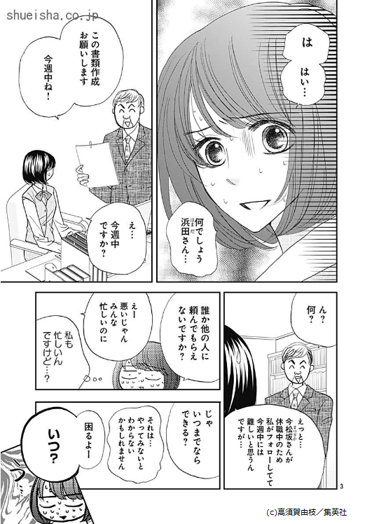 \クッキー7月号/【グッドモーニング・キス/高須賀由枝】もうすぐみっちゃんとの結婚を控えるまりなだが、仕事が忙しくて鬱々。菜緒はまりなを励ますが、「世界が狭い」と言われてしまう。そんなとき、菜緒の勤め先のラーメン屋・一番星に、あのIT社長が…!?💻🍜
https://t.co/YJnnmRylCD 