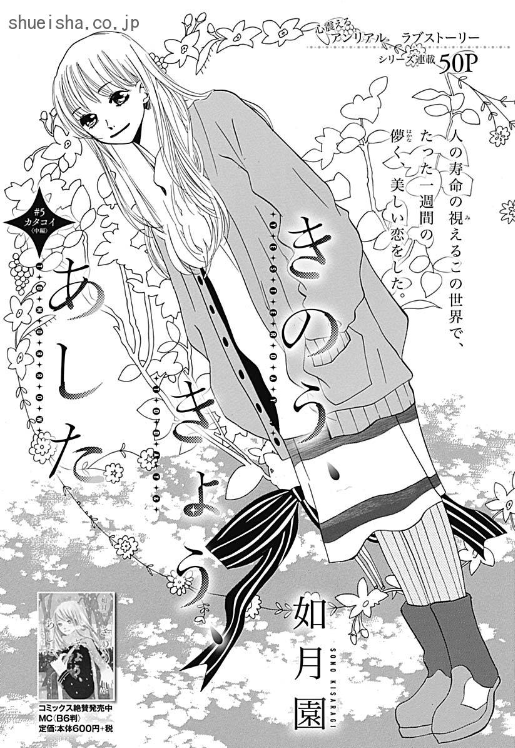 \クッキー7月号/【きのう、きょう、あした/如月園】頭上の数字がその人の寿命を表す世界。大志に恋する百子は、17歳で亡くなった彼の初恋の人・めいが「最期の7日間をどう過ごしたのか」を知るため、とある街へ降り立つ-。
https://t.co/YJnnmRylCD 