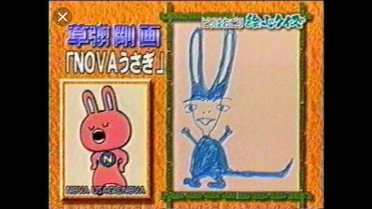 草彅画伯 草彅画伯