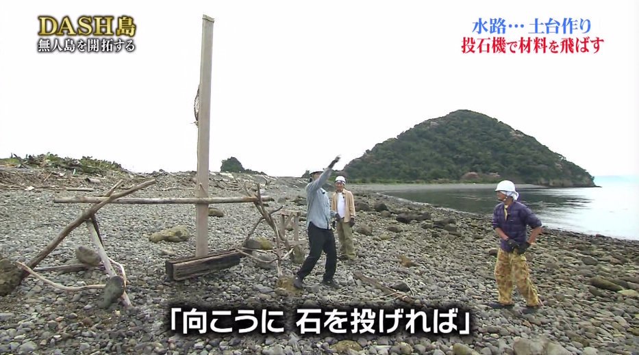 アプロ 歴史知らない人が嘘だと思うけど本当の事言え 1468年 応仁の乱の最中 おそらく日本で最初にトレビュシェット 平衡錘式投石機 が用いられた 記録によると 重さ3 の石を270m以上飛ばせたという たぶん まだこのような小型の物だろう