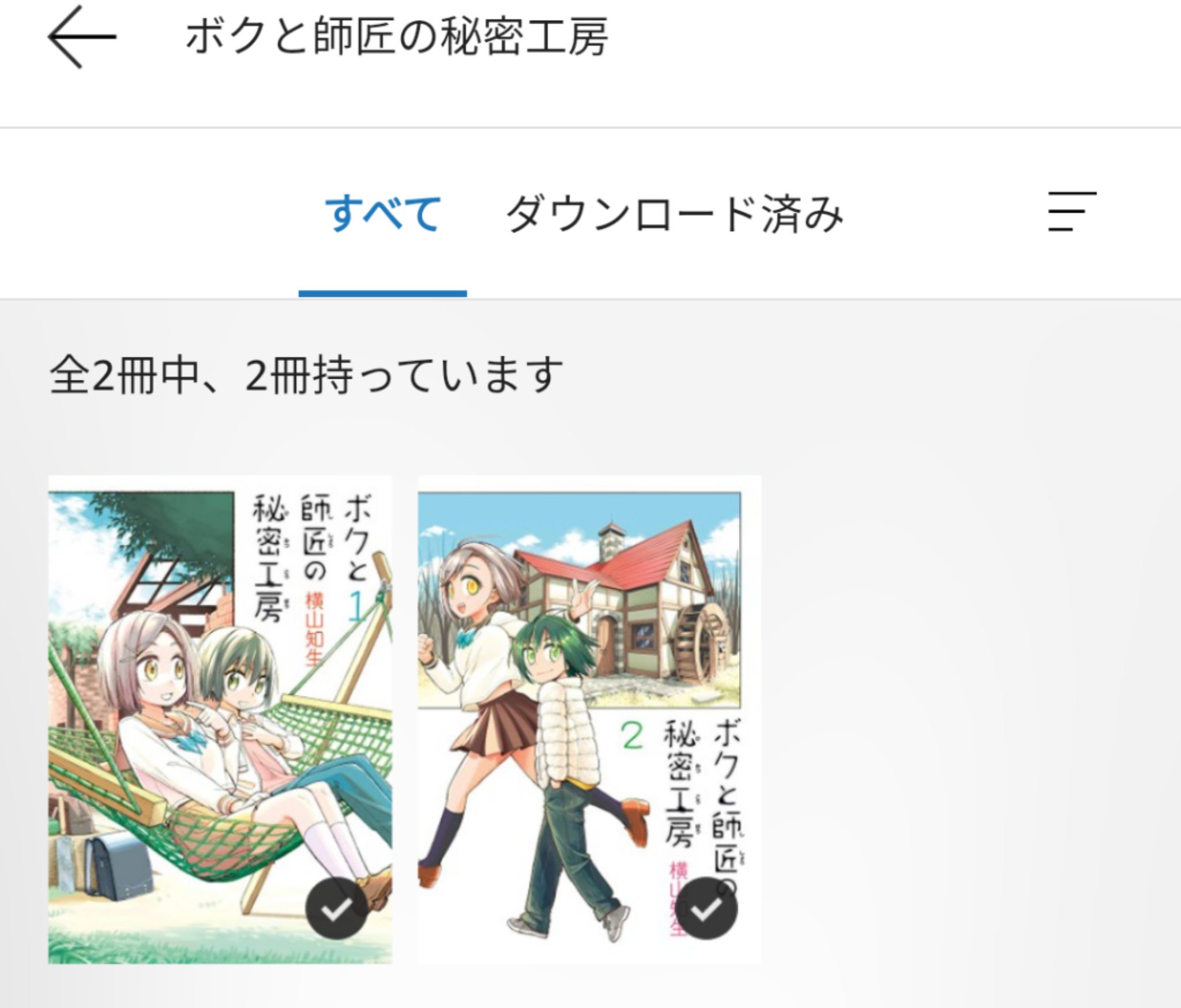 ボクと師匠の秘密工房 Twitter Search Twitter