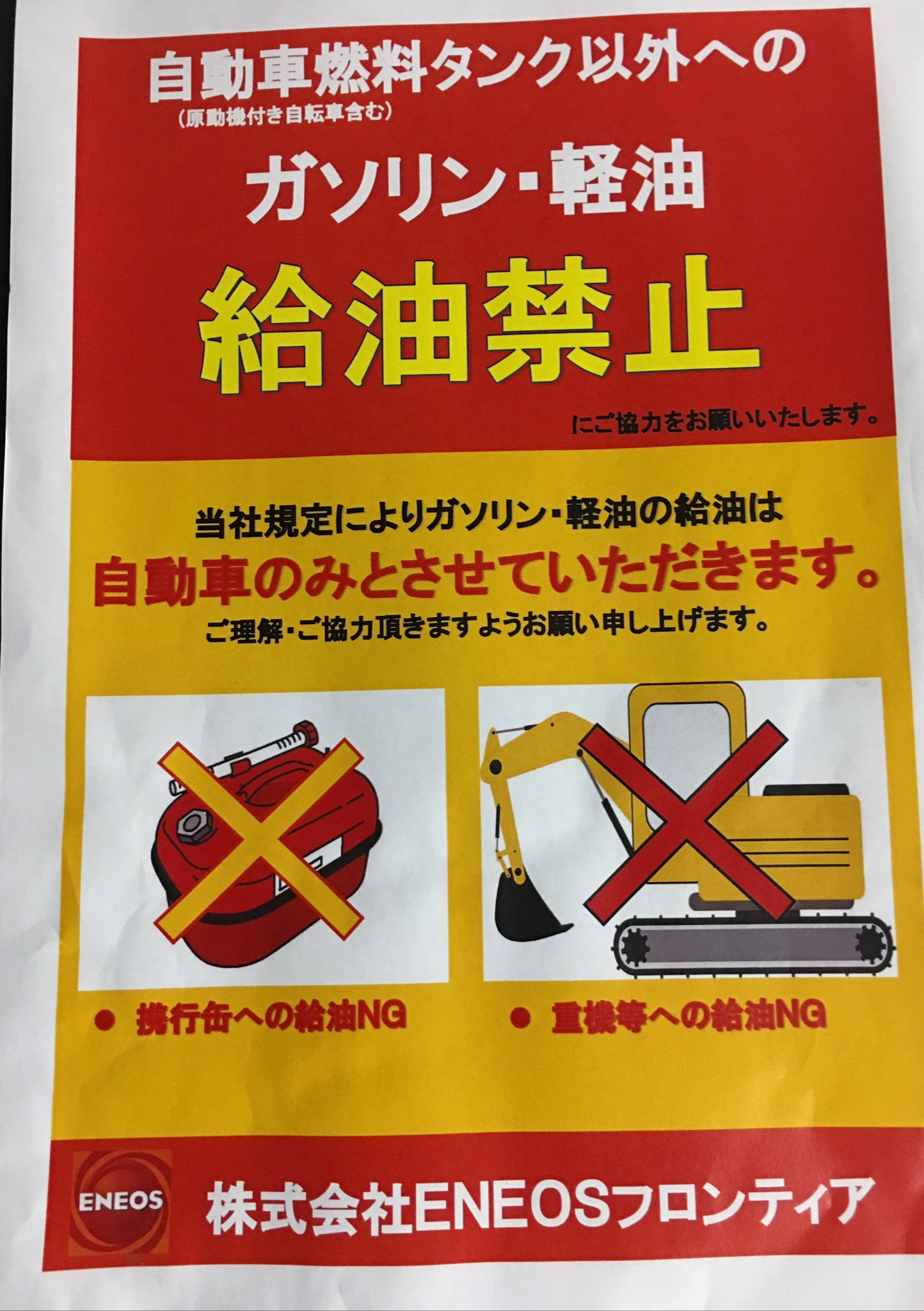 転生したらメガロだった件 転メガ日記 京アニの件で厳しくなるのかなと思ってたけどまさかここまでとは あのガソリン販売した店にもエネオス本社にも直接苦情するやつがかなり居たって話は聞いたけどこれじゃあ仕事で使う人はどうすれば良いんだ