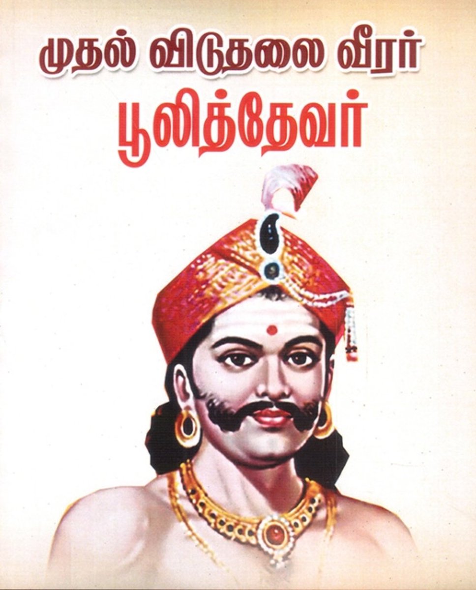WakeupTamizha_'s tweet image. Who is first freedom fighter?

#PuliThevan 1715 - 1767
#புலித்தேவன்

Not #MangalPandey 1827 - 1857