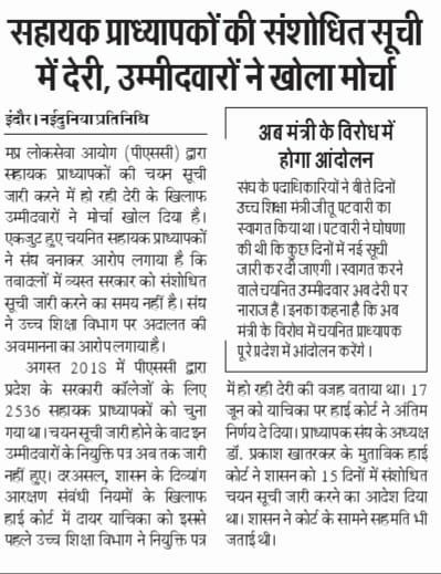 LavinaNinama's tweet photo. #joininginjune #MPAPjoining @highereduminmp 
@RahulGandhi
@CMMadhyaPradesh
@anandibenpatel
 @jitupatwari
@BhopalSamachar @News18MP @DainikBhaskar @patrika_mp @BansalNewsbpl @aajtak @abpnewshindi @ndtvindia @ZeeMPCG @ZeeNews.@PMOIndia https://t.co/KdsAn1U8uY