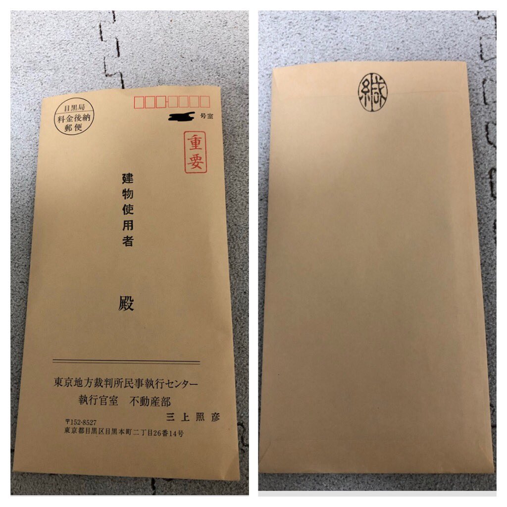 東京地方裁判所民事執行センター 東京地方裁判所民事執行センター