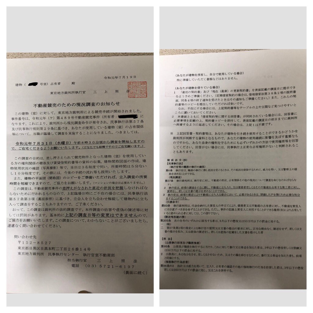 東京地方裁判所民事執行センター 東京地方裁判所民事執行センター