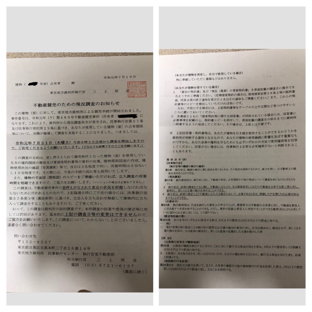 東京地方裁判所民事執行センター