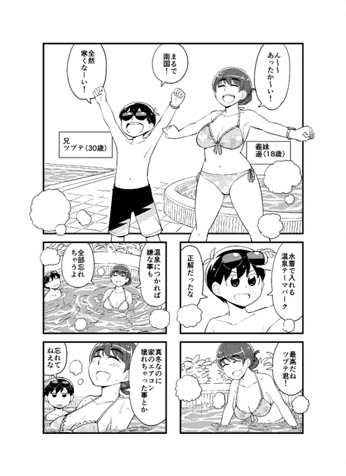 ショタお兄ちゃんと大きい妹と温泉　＃見上げればいつも妹が。
26話（1/2） 