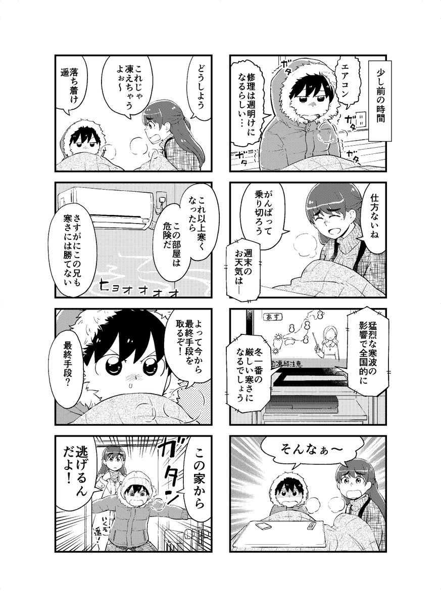 ショタお兄ちゃんと大きい妹と温泉　＃見上げればいつも妹が。
26話（1/2） 