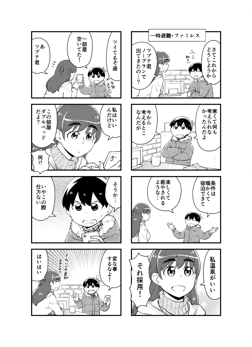 ショタお兄ちゃんと大きい妹と温泉　＃見上げればいつも妹が。
26話（1/2） 