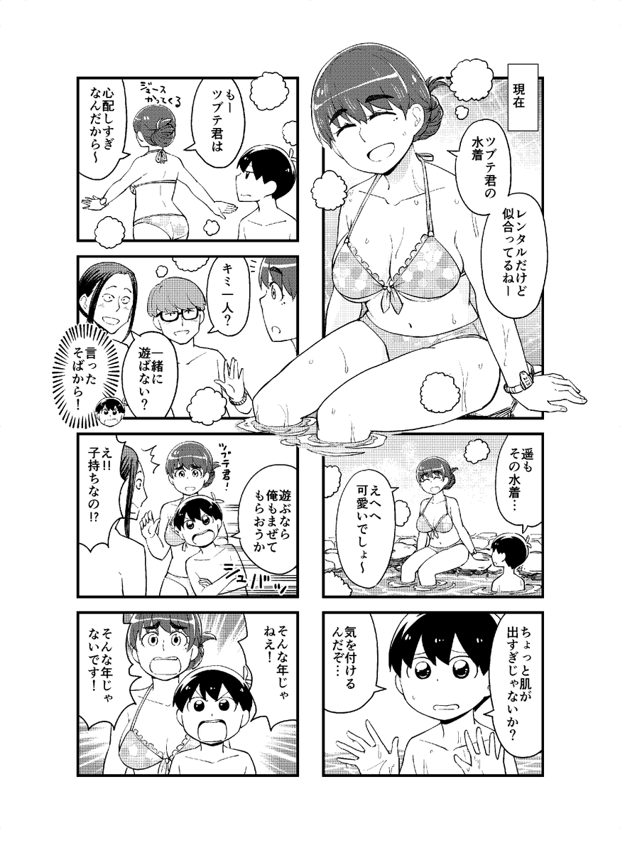 ショタお兄ちゃんと大きい妹と温泉　＃見上げればいつも妹が。
26話（1/2） 