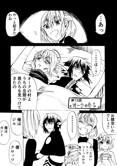 創作漫画 イビルフェアリー
第15話 その1 