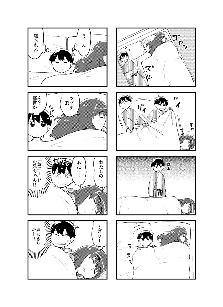 ショタお兄ちゃんと大きい妹と温泉　#見上げればいつも妹が。
26話（2/2） 
