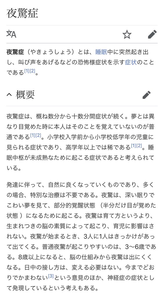 夜驚症 Twitter Search