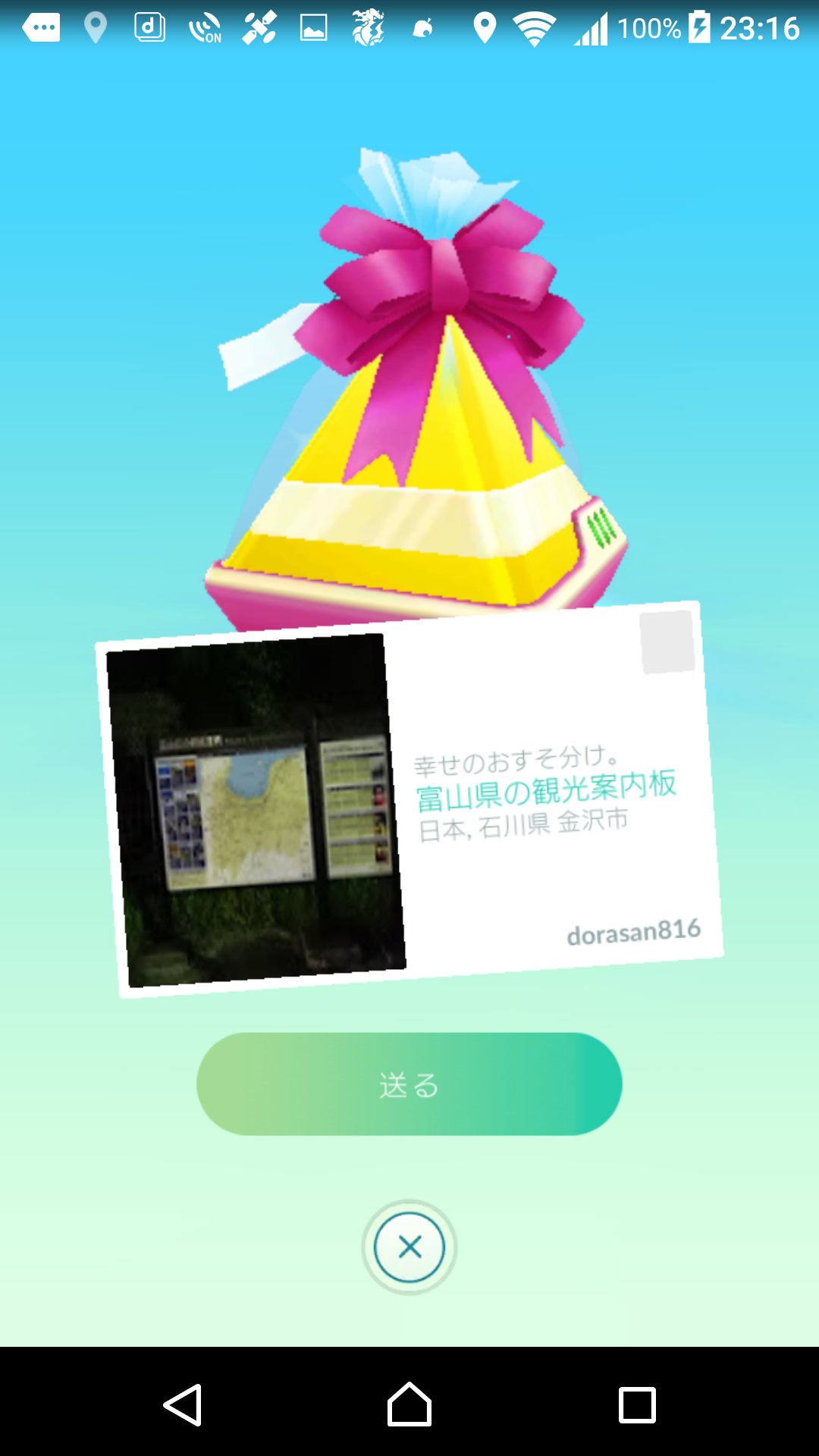 どらっち 1987年から ドララーやってます 笑 妙なポケストップ ポケモンgo 確かに このポケストは 石川県金沢市に あるんだけど 富山県の観光案内板って 笑 T Co Wrkau174cp Twitter