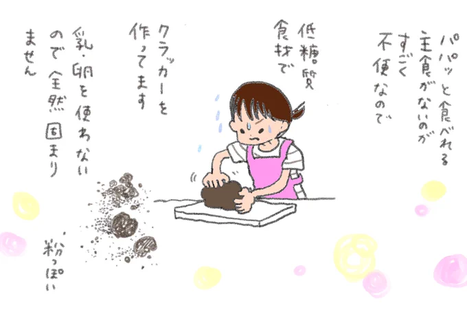 低糖質な主食&amp;保存食用のクラッカーを試行錯誤中です!
苦戦中の私に天の声が…!
続きます。
#糖質制限④ 