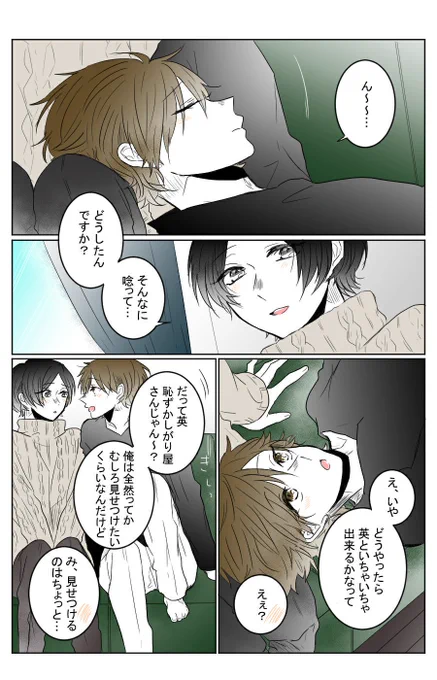 "なんか、ずるい。" 
