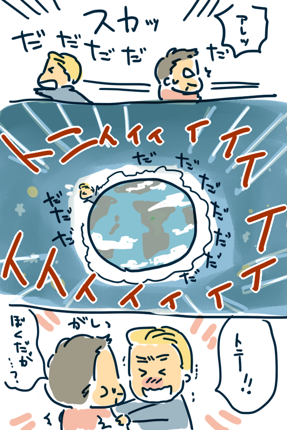 宇宙からの帰還であんなダッシュならこう 