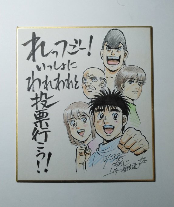 日曜は参院選投票日ですね。
お気に入りの候補を推し行きます。 