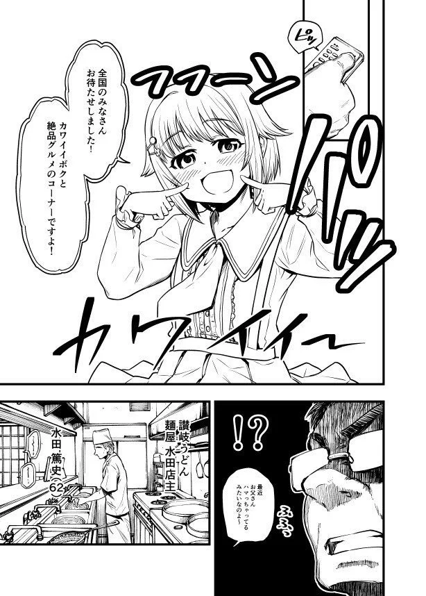 ギャップ萌えww無愛想な店主がロリアイドル推しだったww