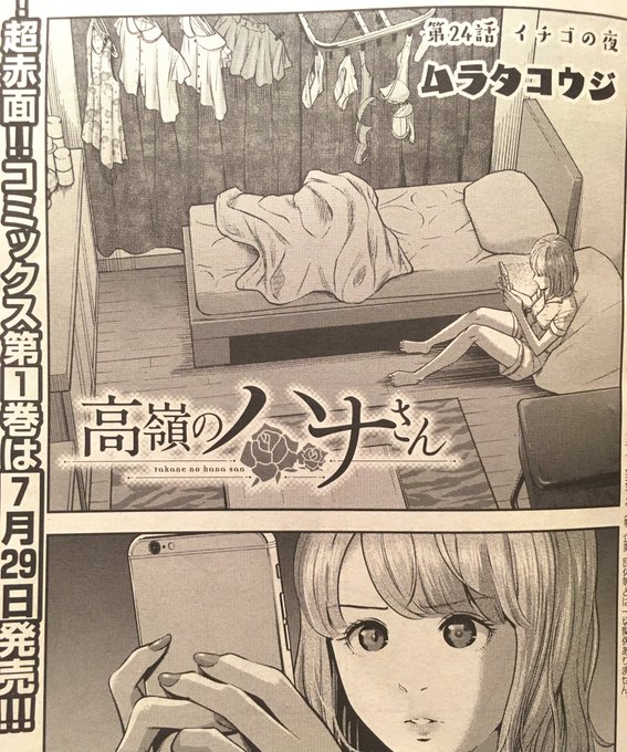 こんばんは！金曜日、漫画ゴラク発売です！！『高嶺のハナさん』24話目