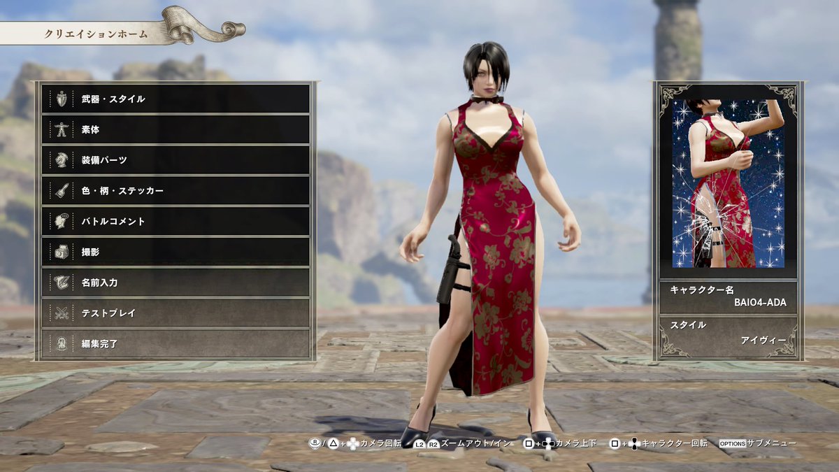 未来 Future 低浮上 Pa Twitter バイオハザード4 エイダ ソウルキャリバー6 バイオハザード Sc6 Ccc Ps4share