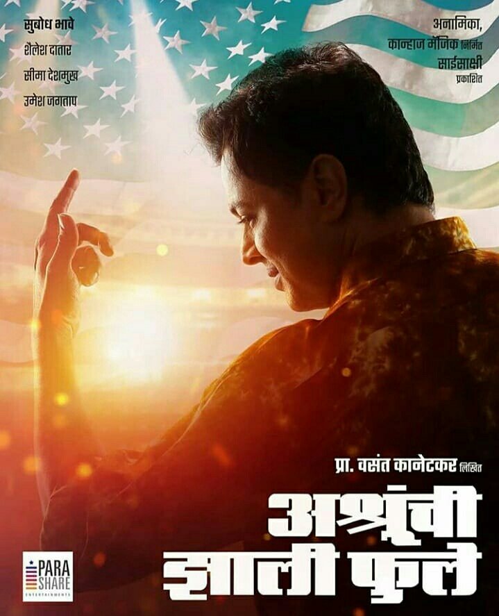 SubodhBhave_FC's tweet photo. Ashrunchi zali phule ata international daurya var!
Stay tuned for more details.
#SubodhBhave #KingBhave #AZPNatak #AZPUS #Lalya
@subodhbhave @manjirisbhave @unbollywood https://t.co/HVVFBAhI6g