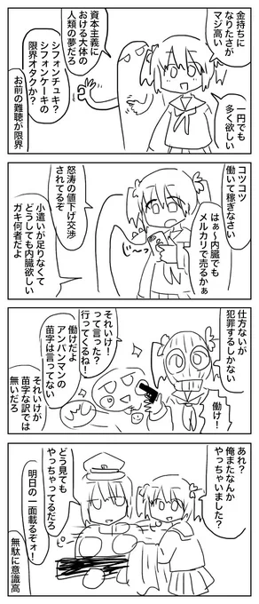 粗製乱造漫画シーズン2-3 