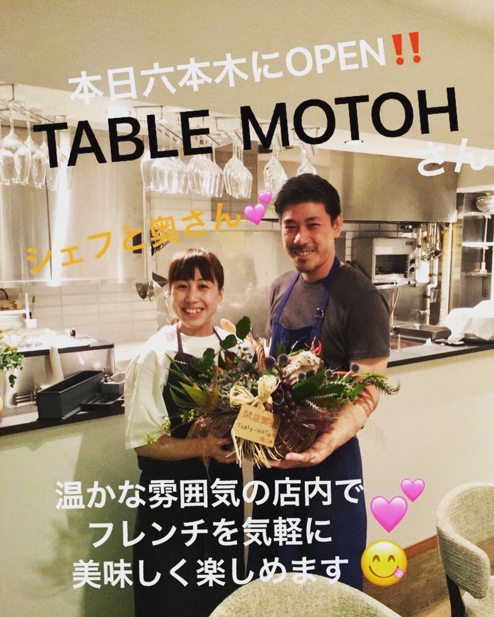 Memekitchencar בטוויטר 乃木坂 六本木 東京ミッドタウン Newopen フレンチ フレンチネオビストロ Tablemotoh おやつ屋マムマル 花屋 移動花屋 ドライフラワー Basketarrange Handmade Driedflowers Flower Flowers Flowershop 花のある暮らし 毎日