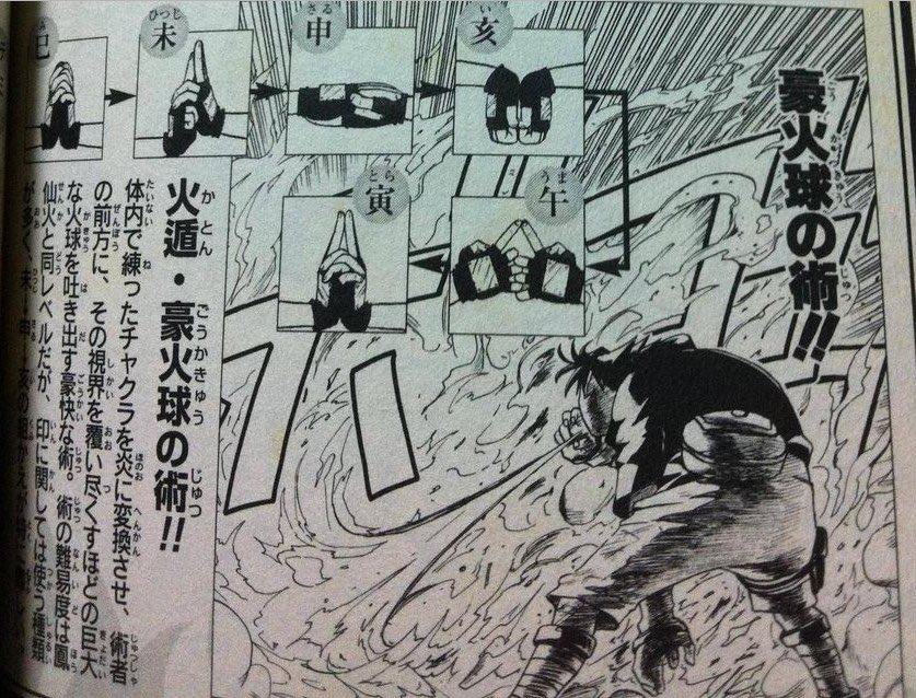 おかしいです ナルト 火遁豪火球の術 印 ベストコレクション漫画 アニメ