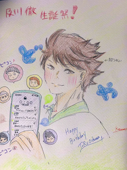 及川さん!
お誕生日おめでとうございます!
努力を続ける姿!
はっちゃけている姿!
どんな姿も全部魅力的です!
俺に向かって
信じているよ…お前ら
って言ってほしいです!www
これからも、頑張ってください!

#及川徹生誕祭2019 
#及川徹誕生祭2019 